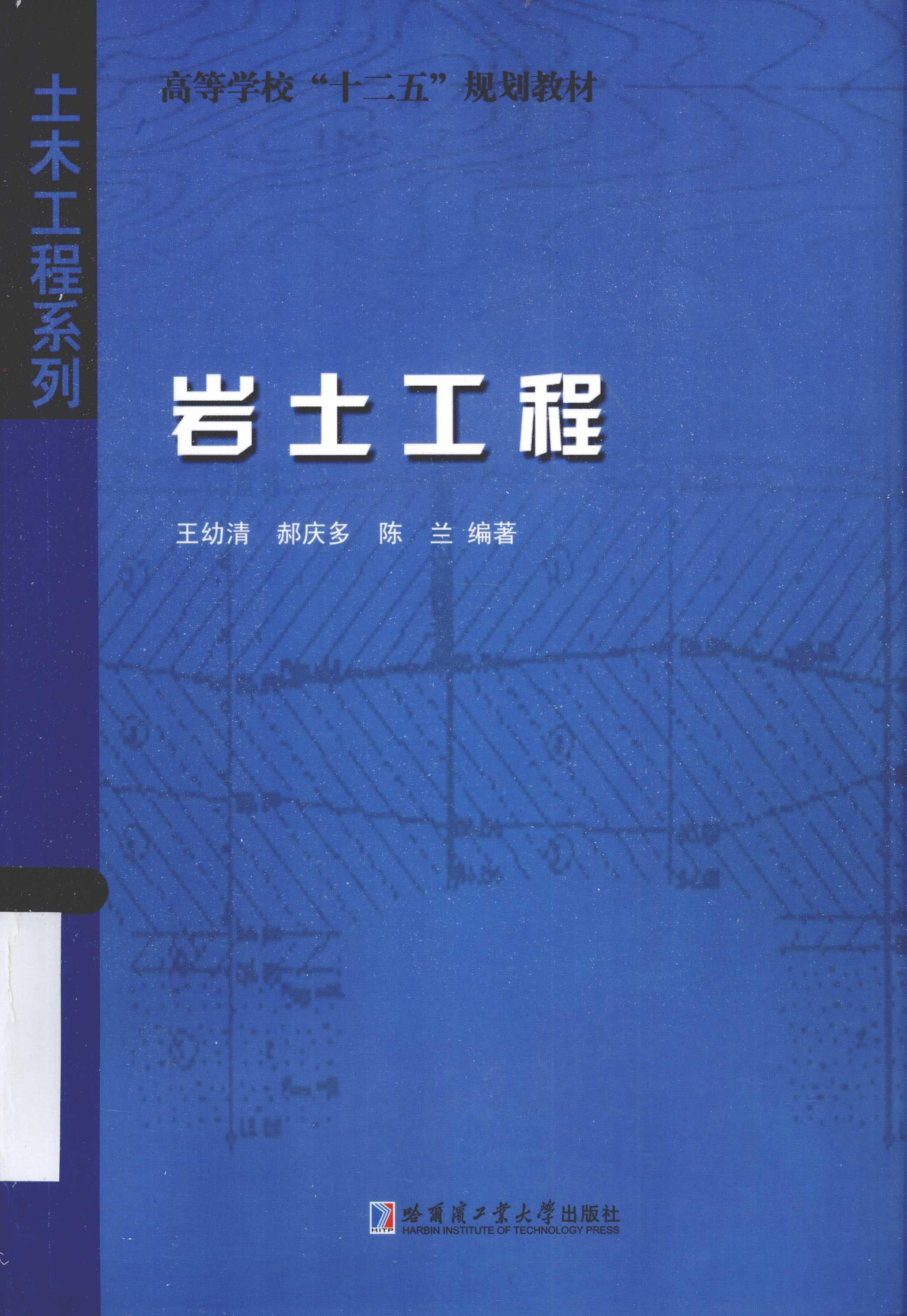 岩土工程 封面