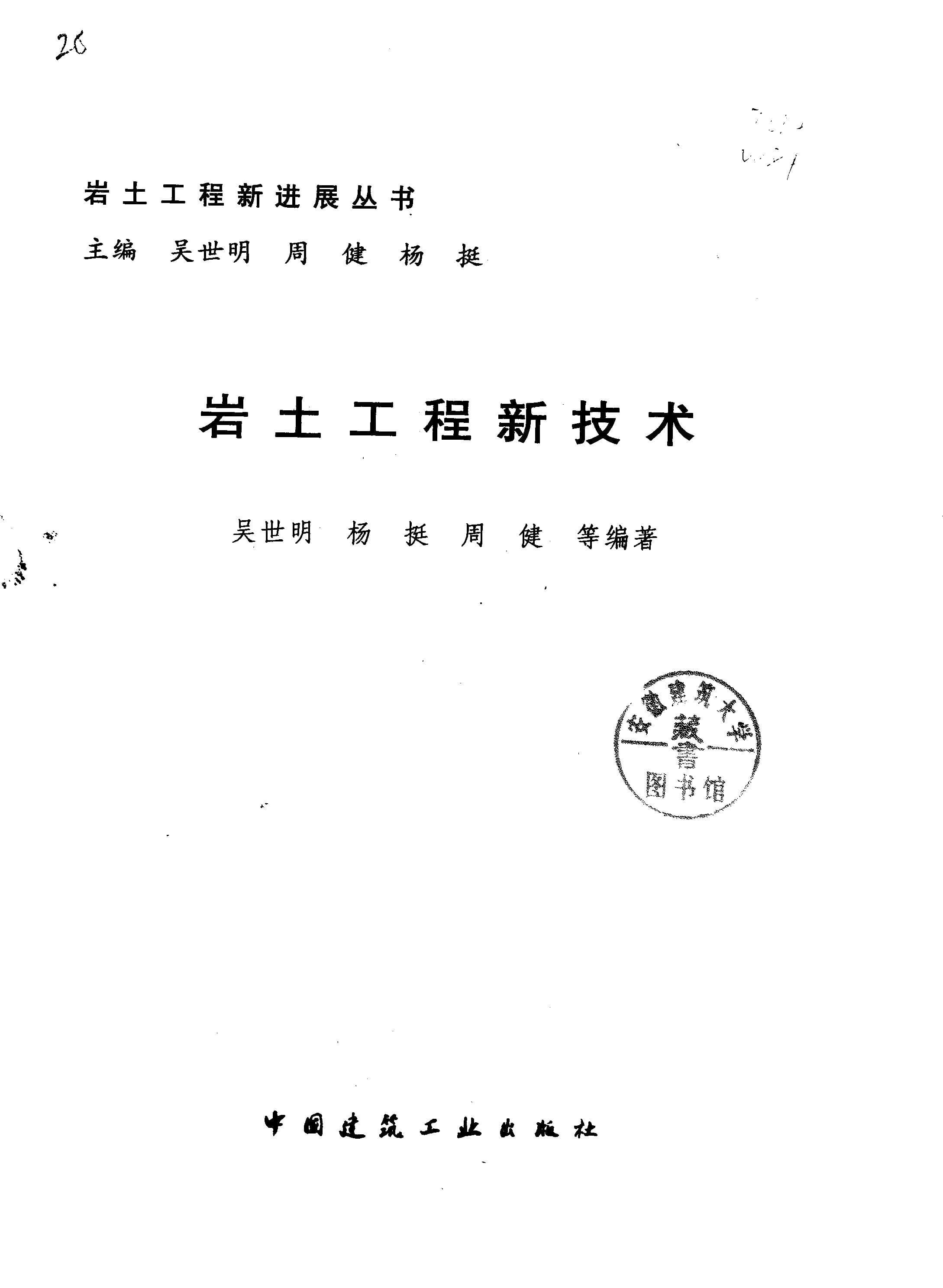 岩土工程新技术 封面