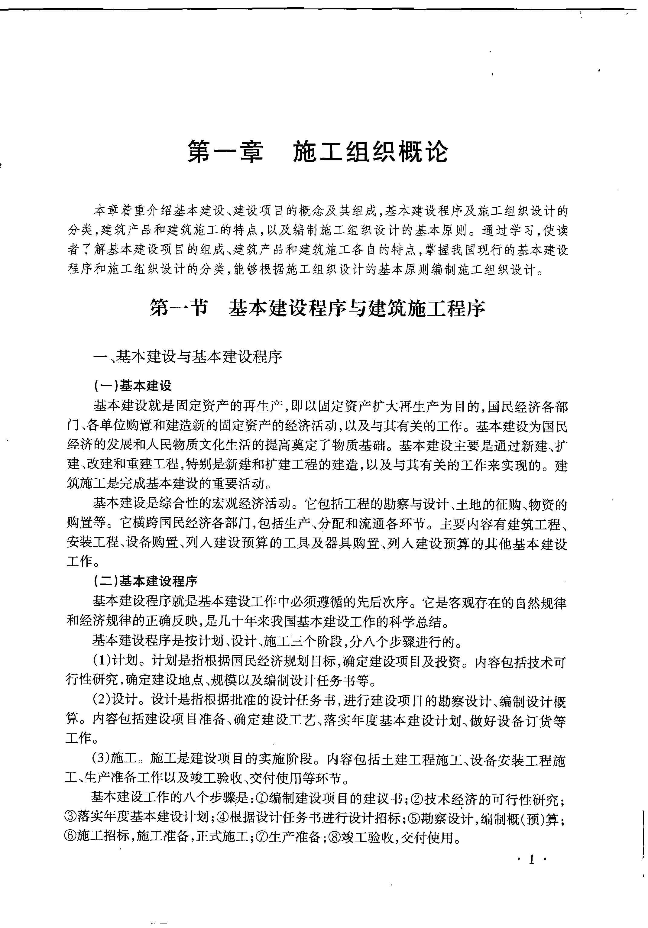 工程项目管理 封面