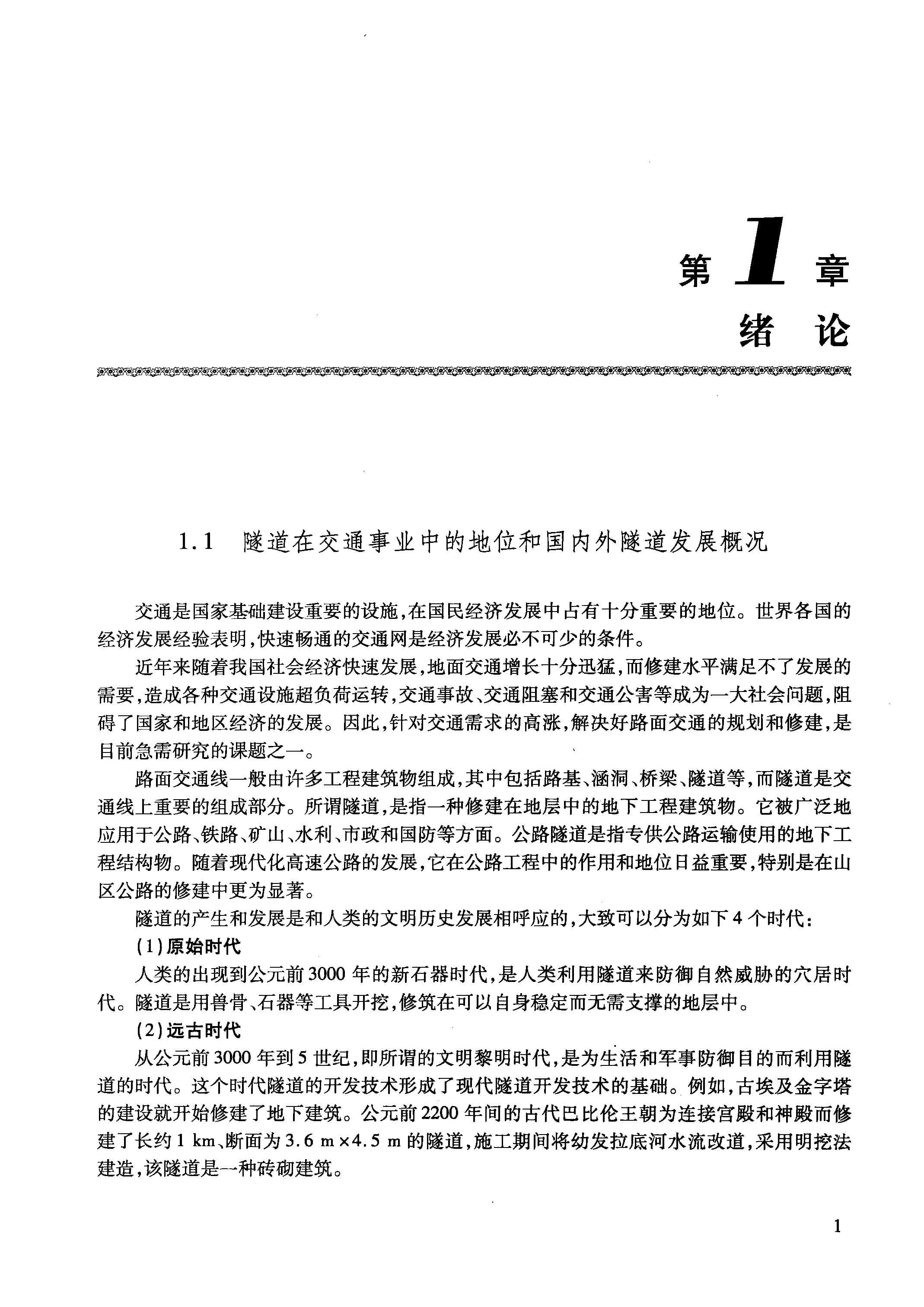 隧道工程 封面