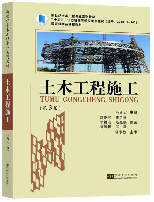 土木工程施工 封面