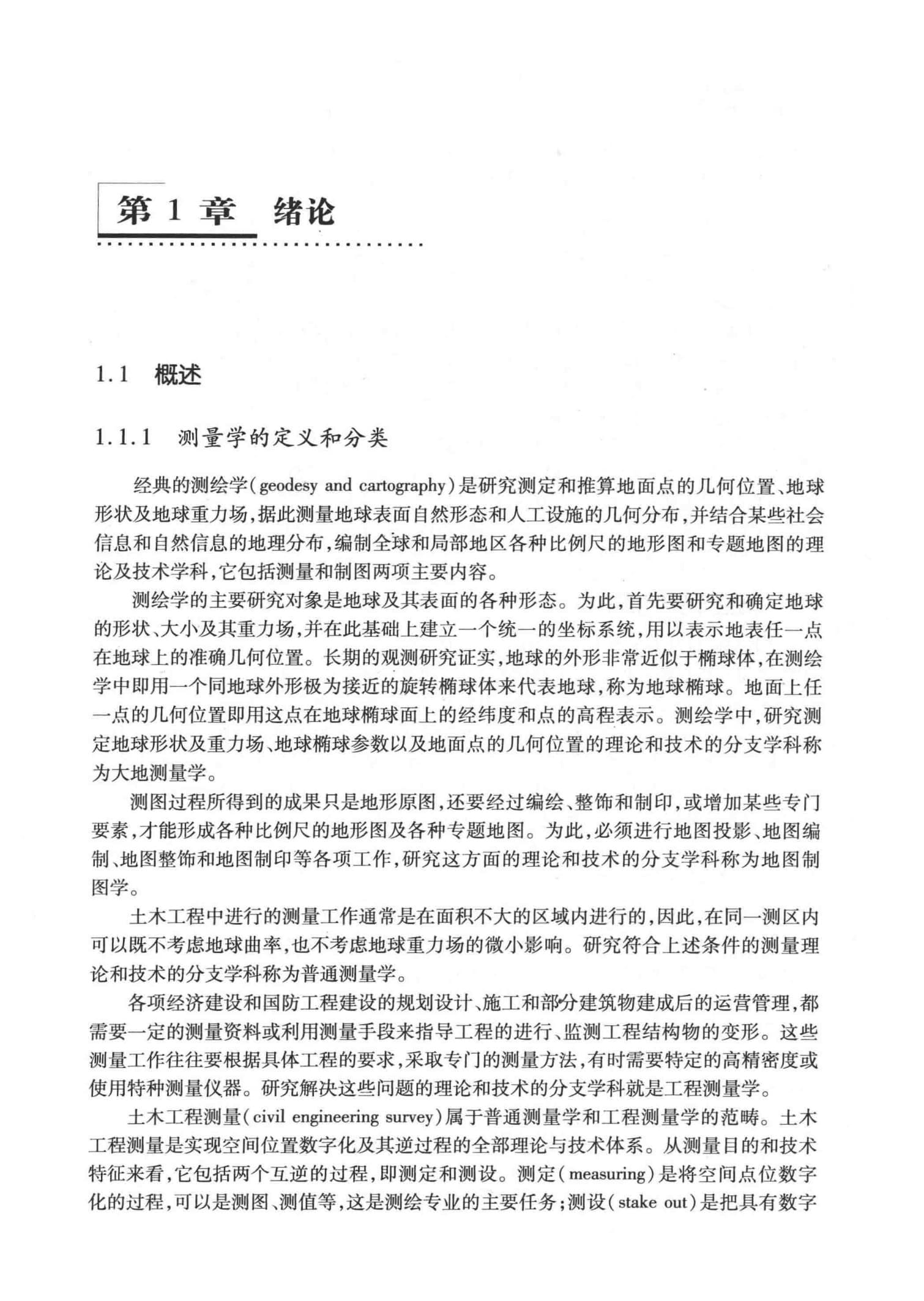 工程测量 封面