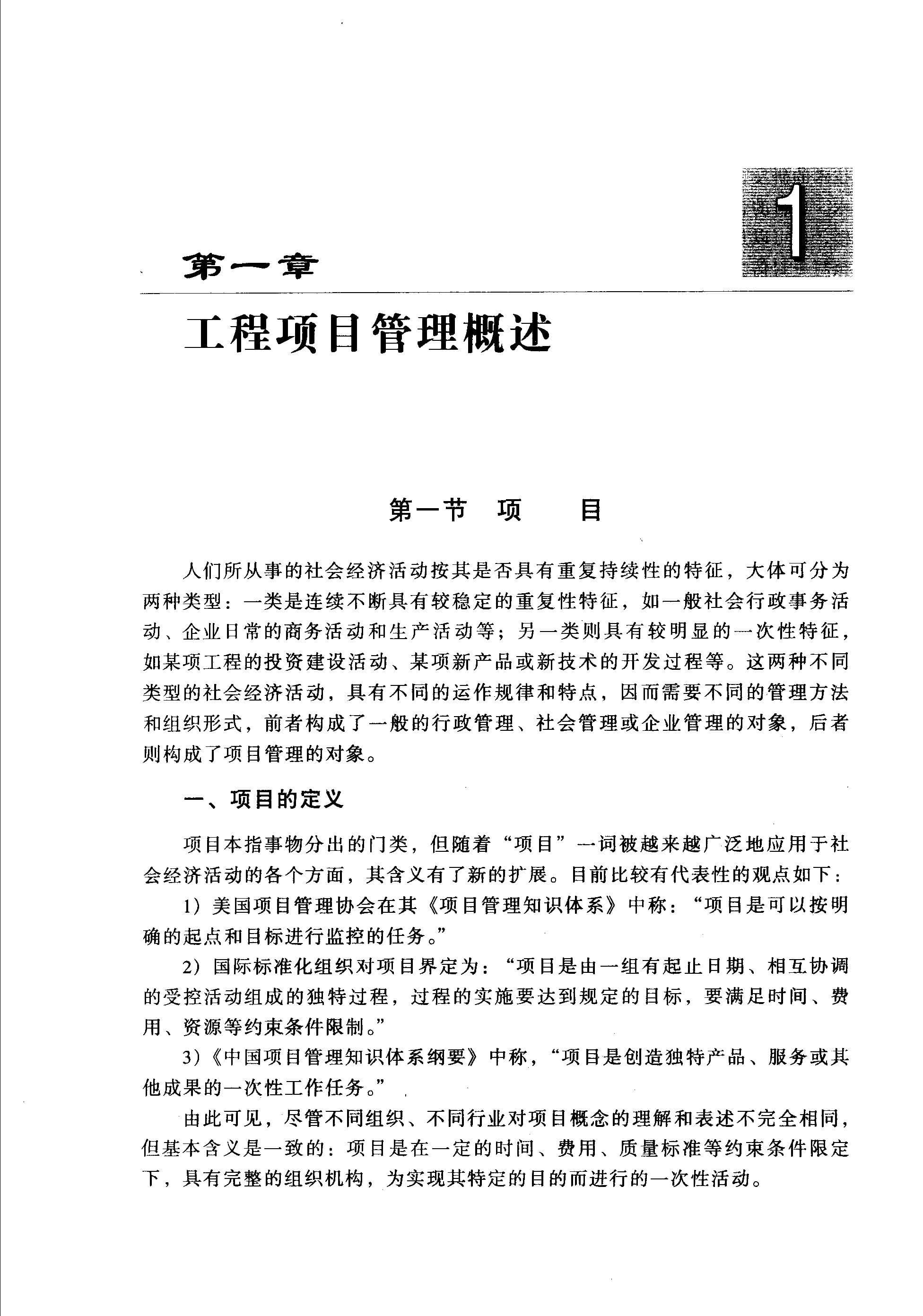 工程项目管理 封面