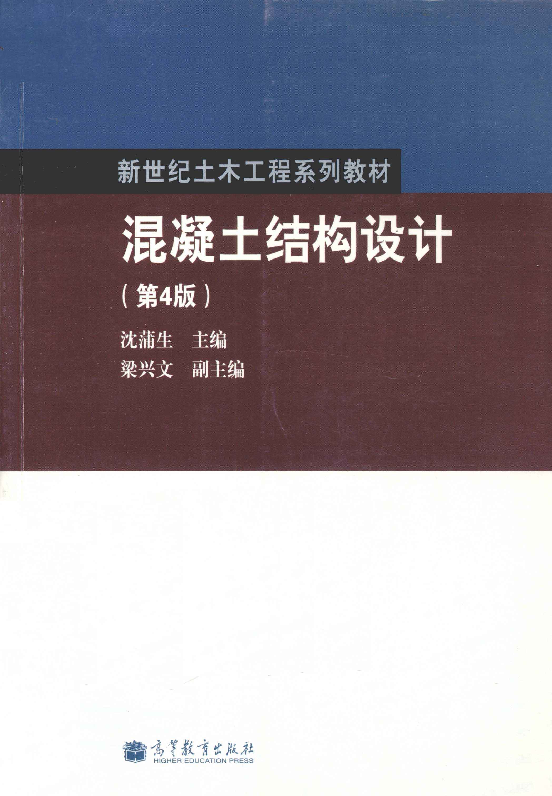 混凝土结构设计 封面