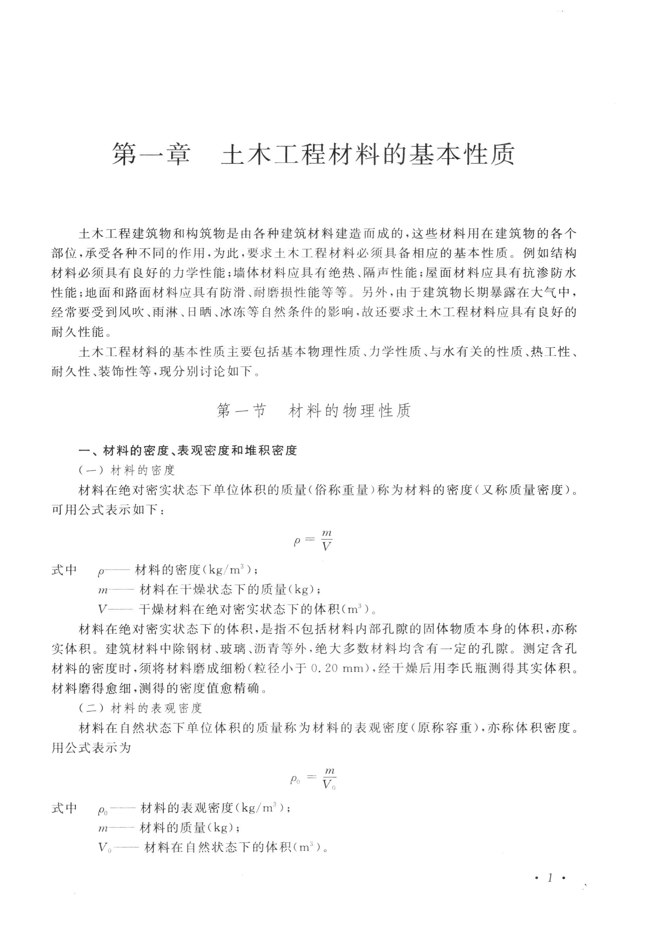 土木工程材料 封面