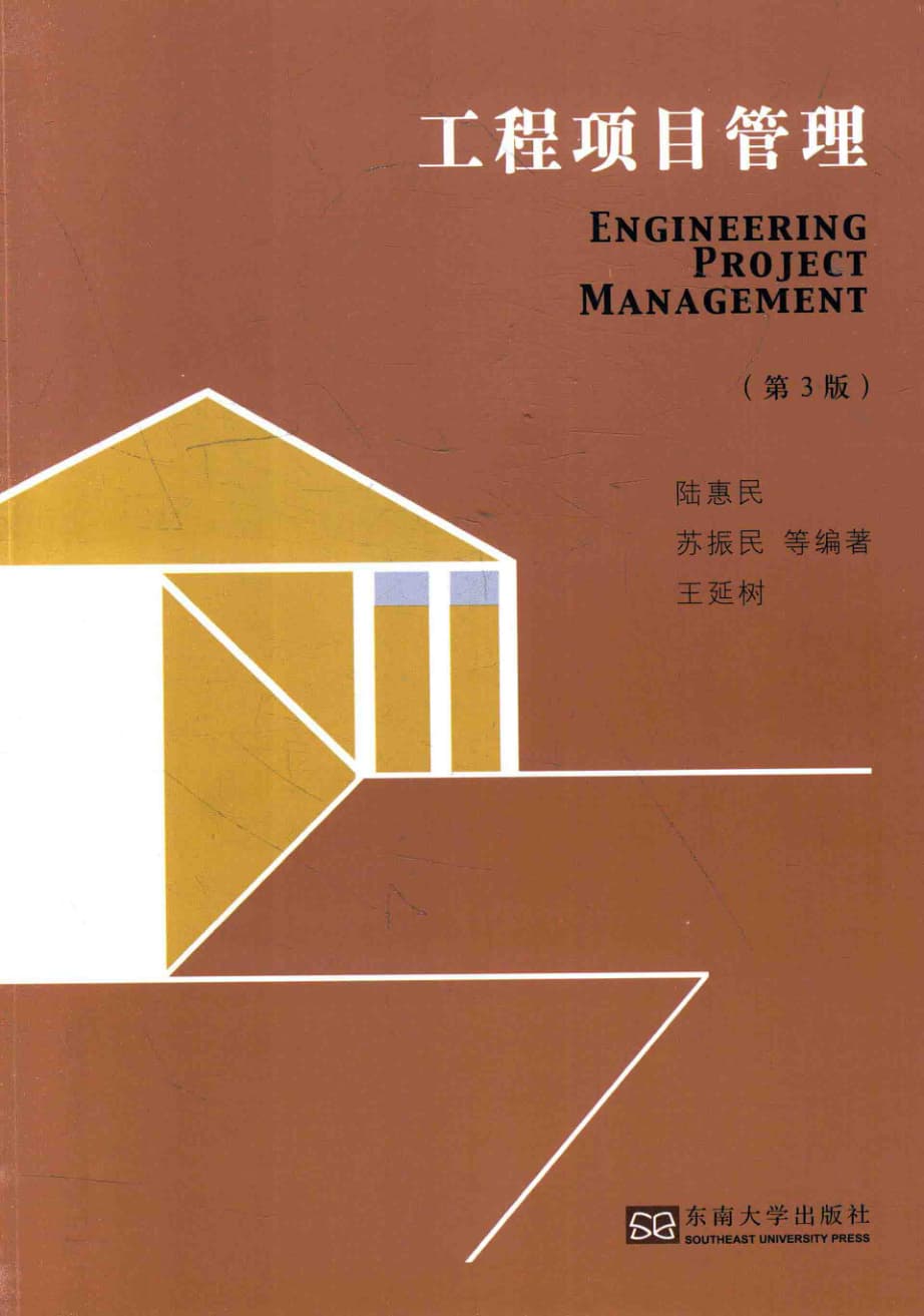 工程项目管理 封面