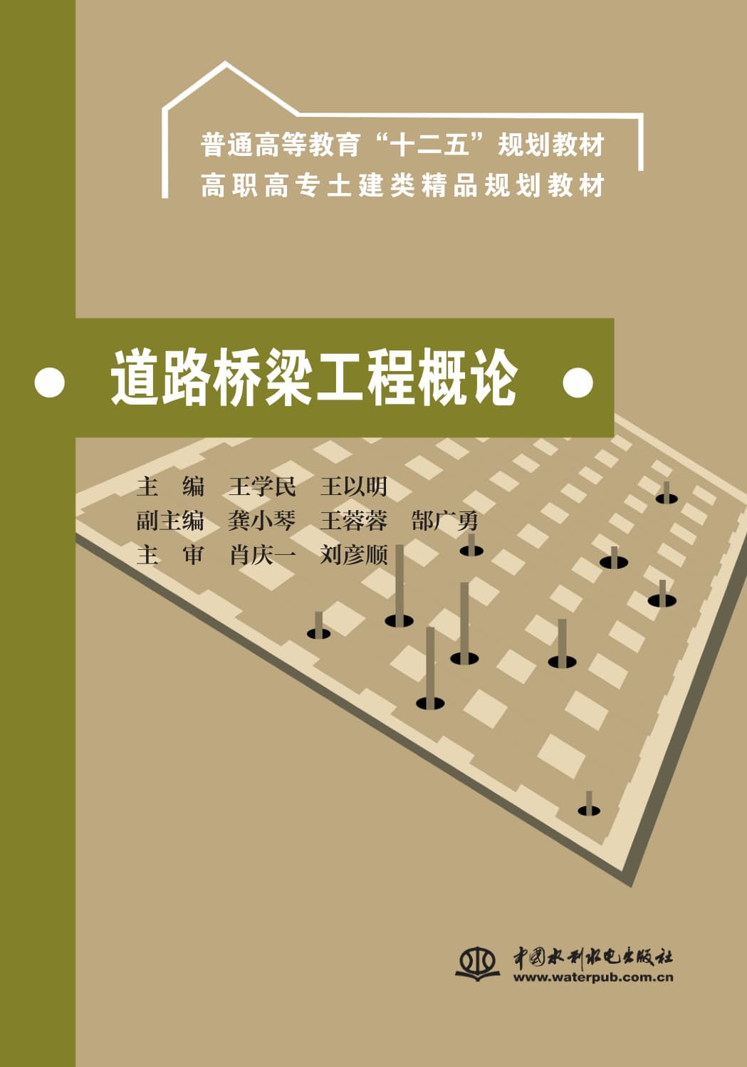 道路桥梁工程概论 封面