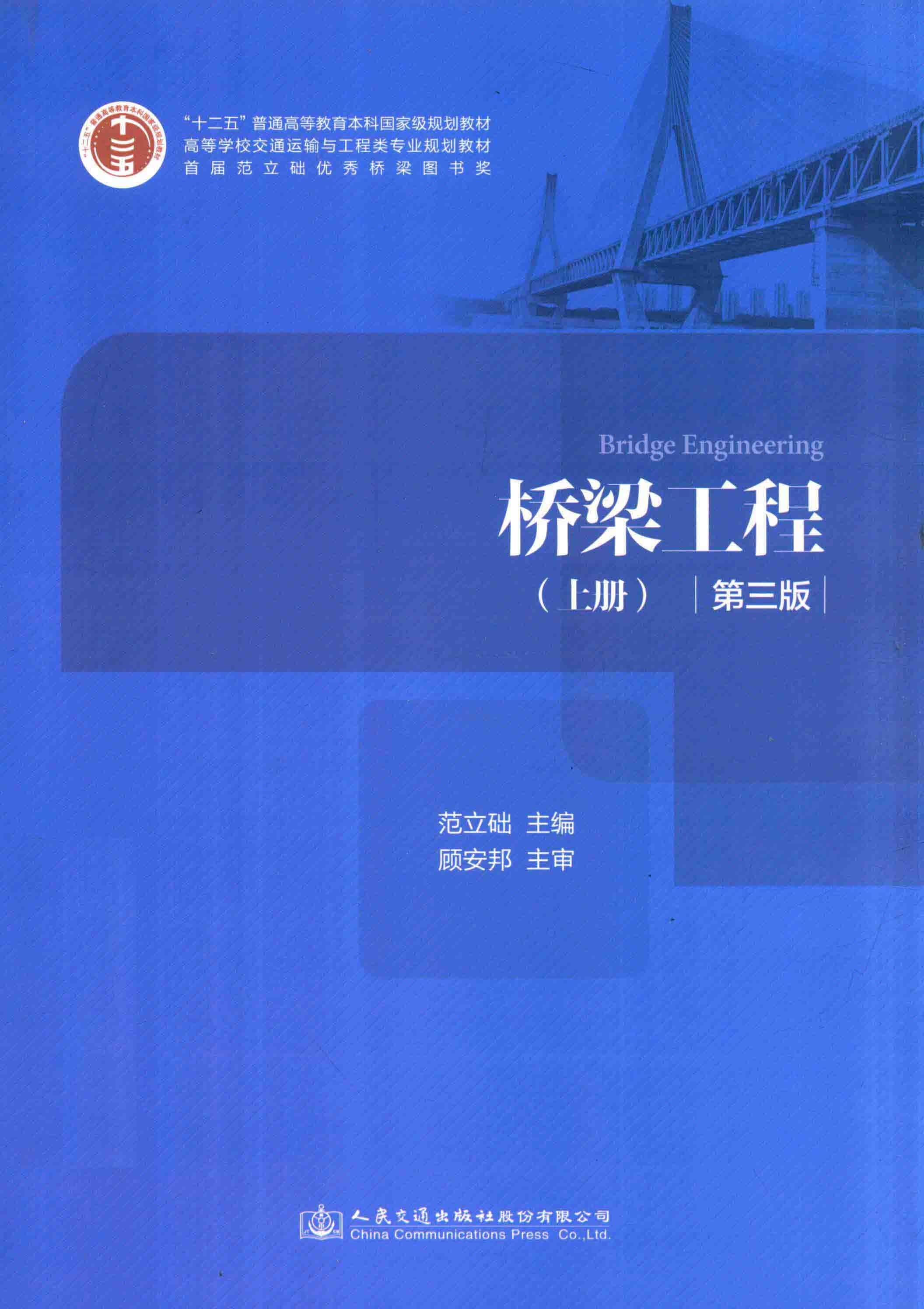 桥梁工程 封面