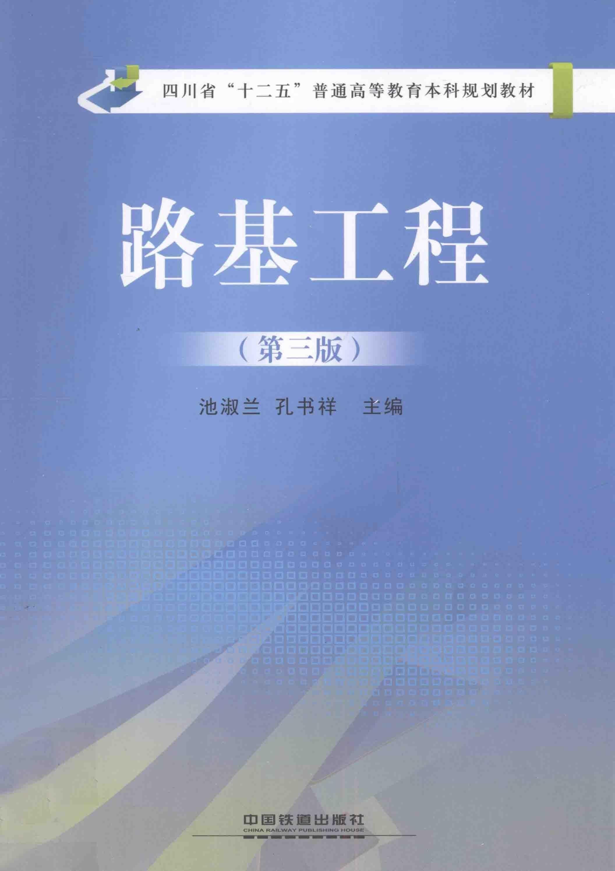 路基工程 封面