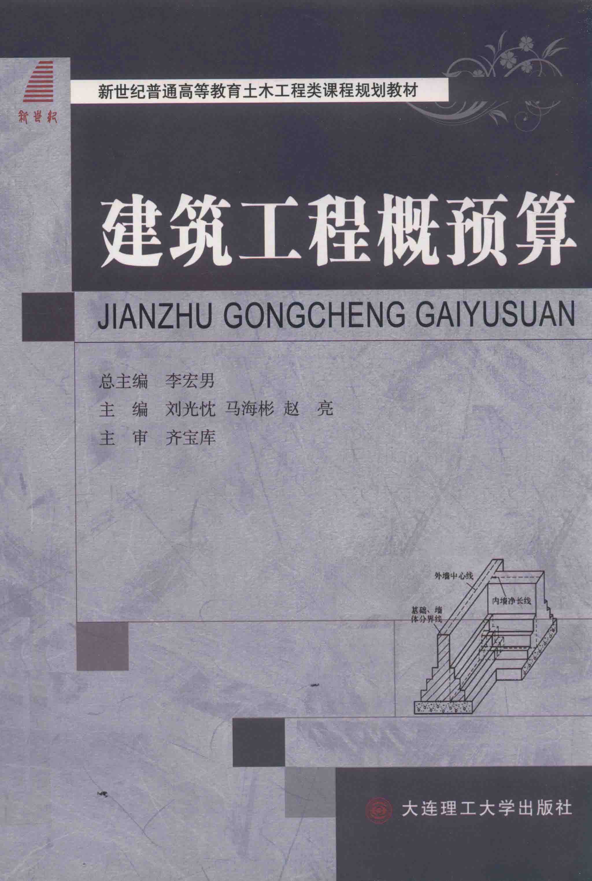 建筑工程概预算 封面