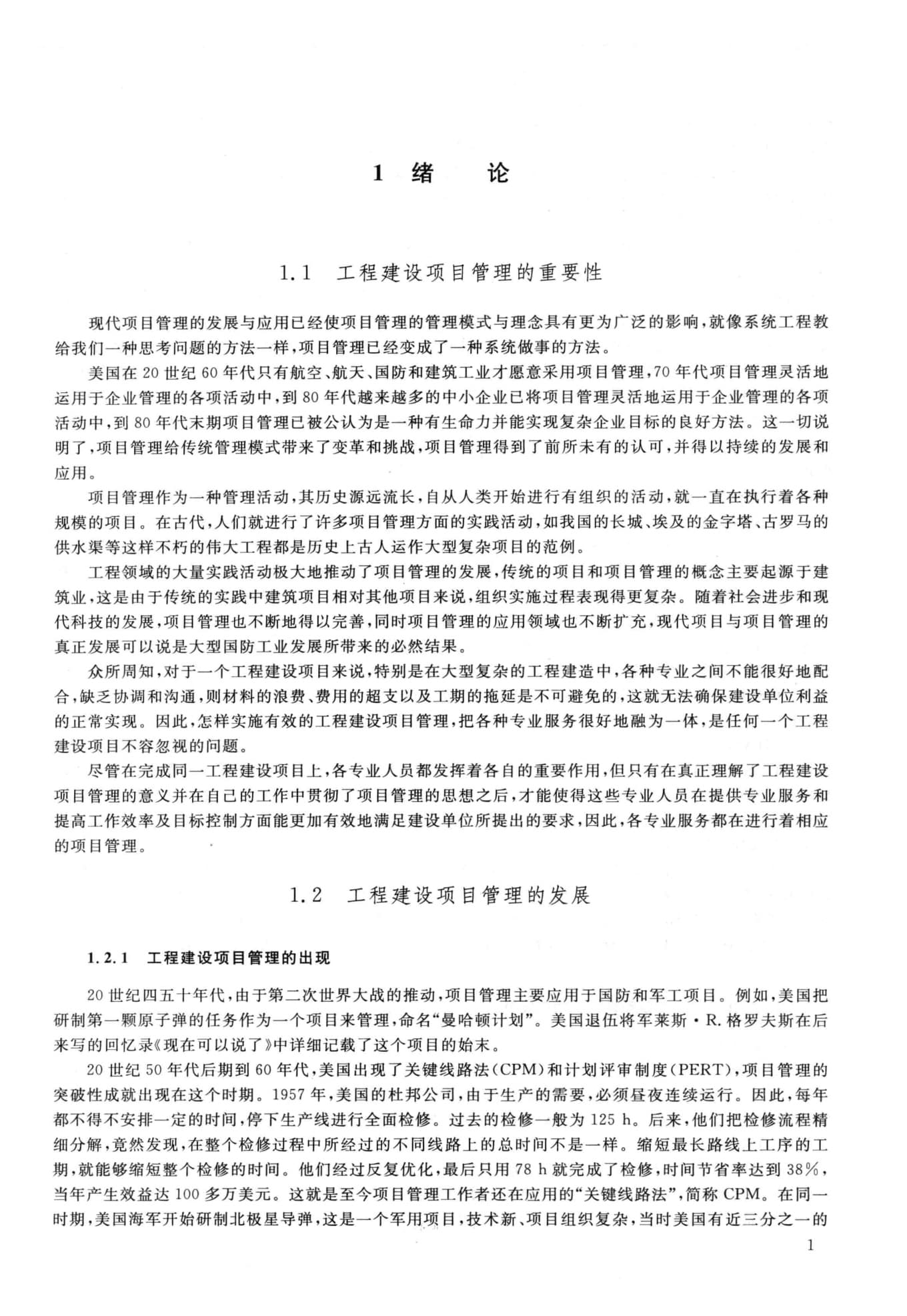 工程建设项目管理(第3版) 封面